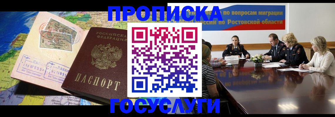 прописка ребенка в Тулуне
